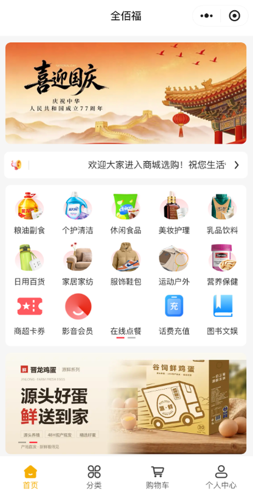 全佰福福利商城 移动端首页界面
